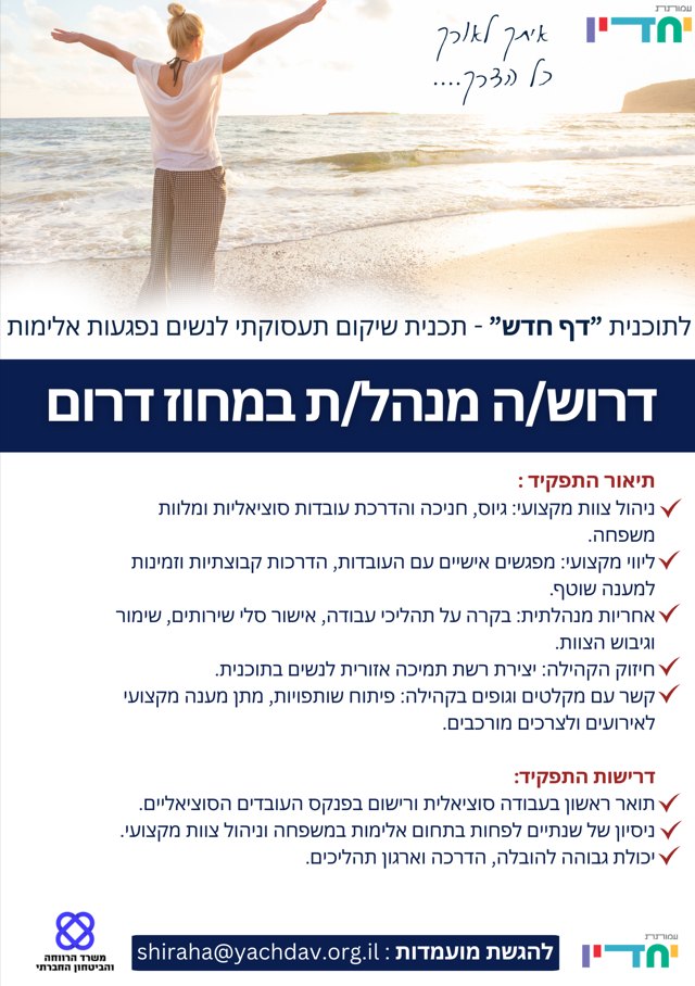 דף חדש מנהל מחוז דרום